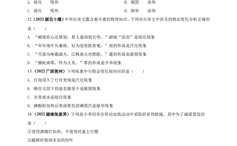 专题03物态变化问题（原卷版）_8、物理总复习_8.中考物理总复习_2023年中考复习资料_二轮复习_2023年二轮复习小微专题精准练助力中考物理四点问题大突破（通用版）