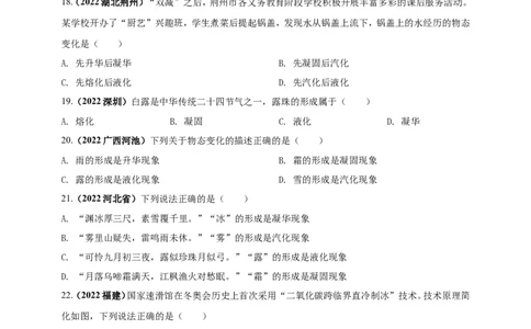 专题03物态变化问题（原卷版）_8、物理总复习_8.中考物理总复习_2023年中考复习资料_二轮复习_2023年二轮复习小微专题精准练助力中考物理四点问题大突破（通用版）