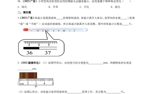 专题03物态变化问题（原卷版）_8、物理总复习_8.中考物理总复习_2023年中考复习资料_二轮复习_2023年二轮复习小微专题精准练助力中考物理四点问题大突破（通用版）
