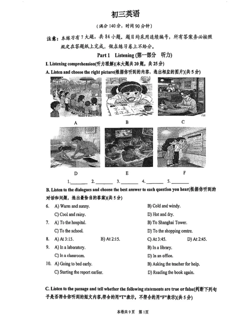 虹口二模英语试卷_0122026上海中考一模二模真题试卷_2026上海二模更新中1_虹口