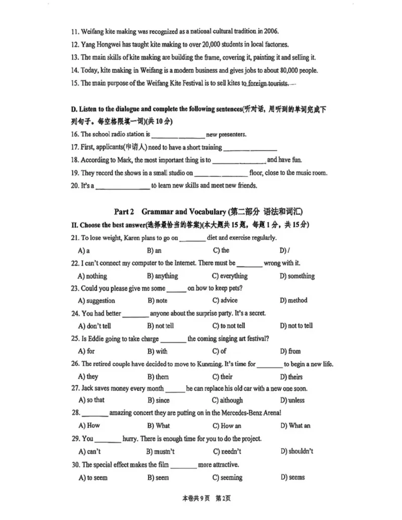 虹口二模英语试卷_0122026上海中考一模二模真题试卷_2026上海二模更新中1_虹口