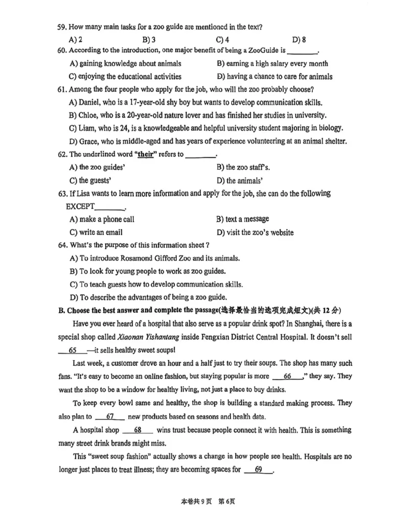 虹口二模英语试卷_0122026上海中考一模二模真题试卷_2026上海二模更新中1_虹口