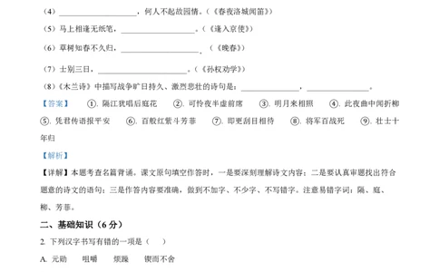 精品解析：上海市回民中学2022-2023学年七年级（五四学制）下学期期中语文试题（解析版）_0122026上海中考一模二模真题试卷_2026年上海一模_上海1500初中高中试卷_初中_七年级_下学期