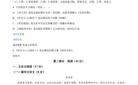 精品解析：上海市回民中学2022-2023学年七年级（五四学制）下学期期中语文试题（解析版）_0122026上海中考一模二模真题试卷_2026年上海一模_上海1500初中高中试卷_初中_七年级_下学期