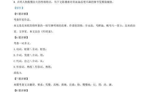 精品解析：上海市回民中学2022-2023学年七年级（五四学制）下学期期中语文试题（解析版）_0122026上海中考一模二模真题试卷_2026年上海一模_上海1500初中高中试卷_初中_七年级_下学期