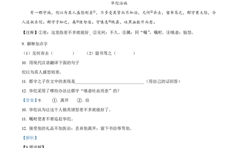 精品解析：上海市回民中学2022-2023学年七年级（五四学制）下学期期中语文试题（解析版）_0122026上海中考一模二模真题试卷_2026年上海一模_上海1500初中高中试卷_初中_七年级_下学期