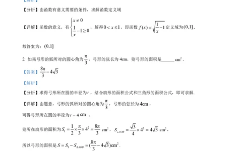 精品解析：上海师范大学附属中学2022-2023学年高二下学期期末数学试题（解析版）_0122026上海中考一模二模真题试卷_2026年上海一模_上海1500初中高中试卷_高中_高二_下学期_3：期末