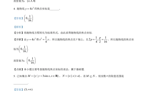 精品解析：上海师范大学附属中学2022-2023学年高二下学期期末数学试题（解析版）_0122026上海中考一模二模真题试卷_2026年上海一模_上海1500初中高中试卷_高中_高二_下学期_3：期末