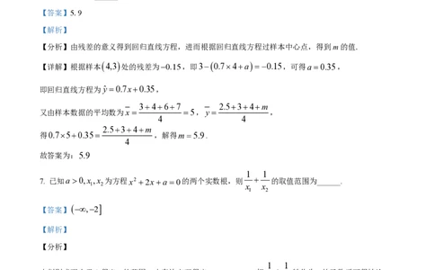 精品解析：上海师范大学附属中学2022-2023学年高二下学期期末数学试题（解析版）_0122026上海中考一模二模真题试卷_2026年上海一模_上海1500初中高中试卷_高中_高二_下学期_3：期末