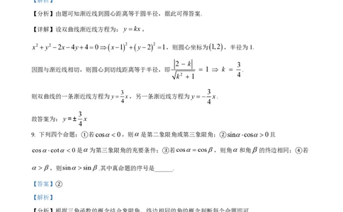 精品解析：上海师范大学附属中学2022-2023学年高二下学期期末数学试题（解析版）_0122026上海中考一模二模真题试卷_2026年上海一模_上海1500初中高中试卷_高中_高二_下学期_3：期末