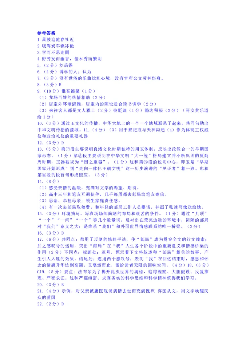 杨浦语文答案_0122026上海中考一模二模真题试卷_2025-2012年_1.上海中考语文一模二模（14-24）_一模_2023年上海市中考语文一模试卷（16份）_杨浦----Word原卷版+解析版