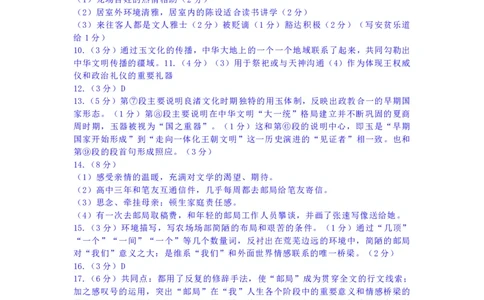 杨浦语文答案_0122026上海中考一模二模真题试卷_2025-2012年_1.上海中考语文一模二模（14-24）_一模_2023年上海市中考语文一模试卷（16份）_杨浦----Word原卷版+解析版