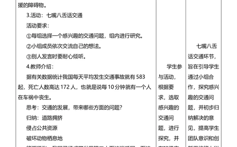 12.1慧眼看交通第一课时教案设计_26新三年级道法下册（统编版）_版本一_部编版道德与法治3下_旧版_道法3下课件教案_02.道法3下教案设计_核心素养教案3下道德