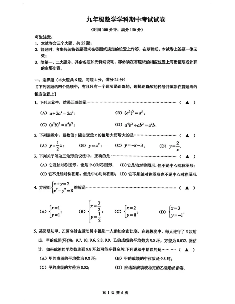 嘉定区二模数学试卷_0122026上海中考一模二模真题试卷_2026上海二模更新中1_嘉定