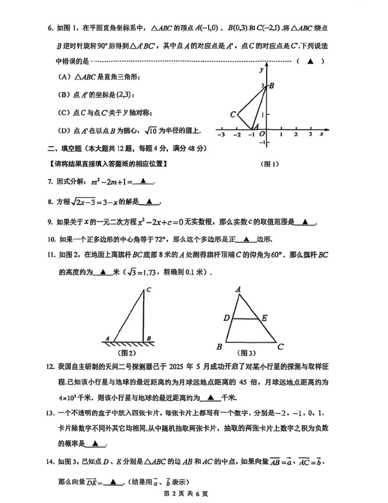 嘉定区二模数学试卷_0122026上海中考一模二模真题试卷_2026上海二模更新中1_嘉定