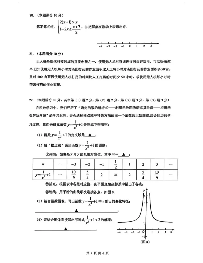 嘉定区二模数学试卷_0122026上海中考一模二模真题试卷_2026上海二模更新中1_嘉定