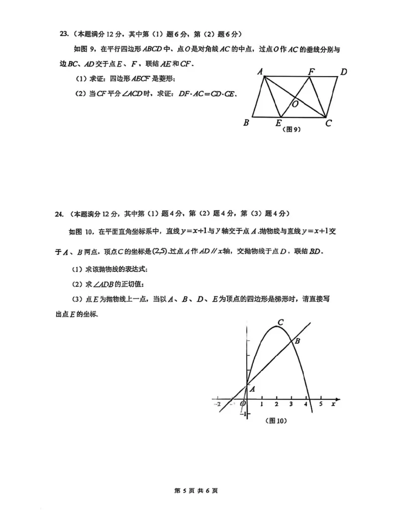 嘉定区二模数学试卷_0122026上海中考一模二模真题试卷_2026上海二模更新中1_嘉定