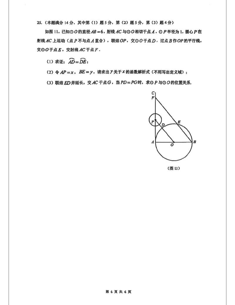 嘉定区二模数学试卷_0122026上海中考一模二模真题试卷_2026上海二模更新中1_嘉定