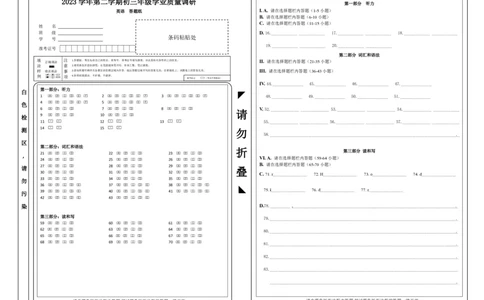 （答题卡）2023学年第二学期初三学业质量调研_0122026上海中考一模二模真题试卷_2025-2012年_3.上海中考英语一模二模（12-24）_二模（12年无音频）