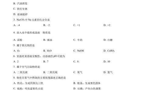 精品解析：2023年上海市奉贤区中考一模化学试题（原卷版）_0122026上海中考一模二模真题试卷_2025-2012年_5.上海中考化学一模二模（12-24）_一模_2023年上海市中考化学一模试卷（15区）