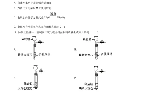 精品解析：2023年上海市奉贤区中考一模化学试题（原卷版）_0122026上海中考一模二模真题试卷_2025-2012年_5.上海中考化学一模二模（12-24）_一模_2023年上海市中考化学一模试卷（15区）