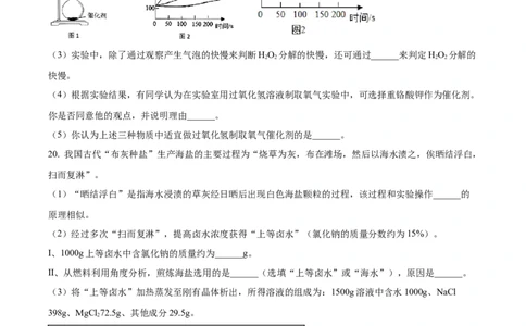 精品解析：2023年上海市奉贤区中考一模化学试题（原卷版）_0122026上海中考一模二模真题试卷_2025-2012年_5.上海中考化学一模二模（12-24）_一模_2023年上海市中考化学一模试卷（15区）