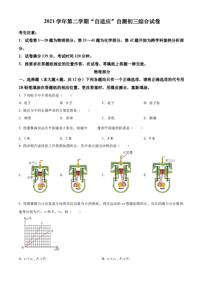 精品解析：2022年上海市金山区中考二模物理试题（原卷版）_0122026上海中考一模二模真题试卷_2025-2012年_4.上海中考物理一模二模（14-24）_二模_2022年上海市中考物理二模试卷（16份）