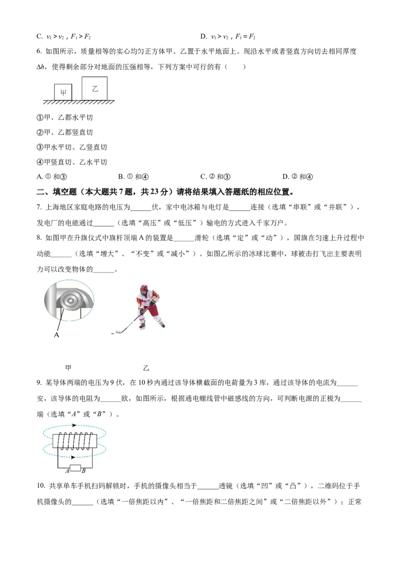 精品解析：2022年上海市金山区中考二模物理试题（原卷版）_0122026上海中考一模二模真题试卷_2025-2012年_4.上海中考物理一模二模（14-24）_二模_2022年上海市中考物理二模试卷（16份）