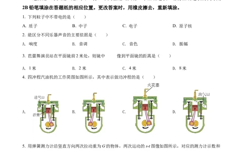 精品解析：2022年上海市金山区中考二模物理试题（原卷版）_0122026上海中考一模二模真题试卷_2025-2012年_4.上海中考物理一模二模（14-24）_二模_2022年上海市中考物理二模试卷（16份）
