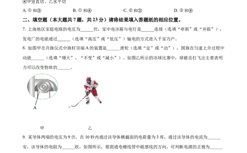 精品解析：2022年上海市金山区中考二模物理试题（原卷版）_0122026上海中考一模二模真题试卷_2025-2012年_4.上海中考物理一模二模（14-24）_二模_2022年上海市中考物理二模试卷（16份）