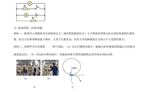 精品解析：2022年上海市金山区中考二模物理试题（原卷版）_0122026上海中考一模二模真题试卷_2025-2012年_4.上海中考物理一模二模（14-24）_二模_2022年上海市中考物理二模试卷（16份）