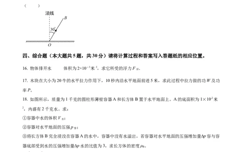 精品解析：2022年上海市金山区中考二模物理试题（原卷版）_0122026上海中考一模二模真题试卷_2025-2012年_4.上海中考物理一模二模（14-24）_二模_2022年上海市中考物理二模试卷（16份）