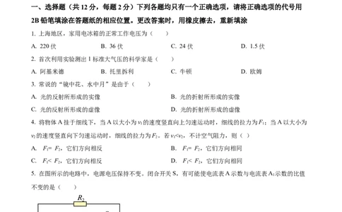 精品解析：2024年上海市青浦区九年级中考二模物理试卷（原卷版）_0122026上海中考一模二模真题试卷_2025-2012年_4.上海中考物理一模二模（14-24）_二模