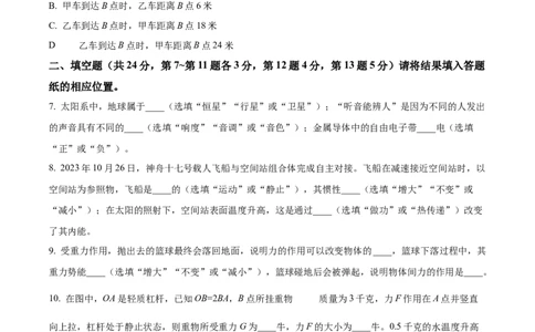 精品解析：2024年上海市青浦区九年级中考二模物理试卷（原卷版）_0122026上海中考一模二模真题试卷_2025-2012年_4.上海中考物理一模二模（14-24）_二模