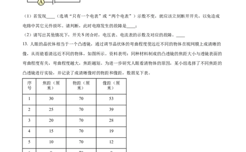 精品解析：2024年上海市青浦区九年级中考二模物理试卷（原卷版）_0122026上海中考一模二模真题试卷_2025-2012年_4.上海中考物理一模二模（14-24）_二模