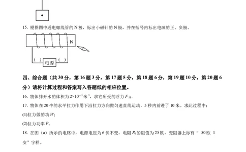 精品解析：2024年上海市青浦区九年级中考二模物理试卷（原卷版）_0122026上海中考一模二模真题试卷_2025-2012年_4.上海中考物理一模二模（14-24）_二模
