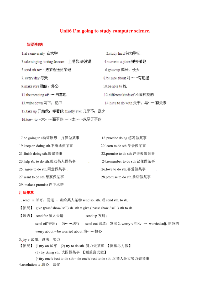 Unit6I&rsquo;mgoingtostudycomputerscience基础知识手册_最新人教版英语八年级上册_老版（含有参考价值）_07教辅资料+课外拓展人教版初中英语八上（多版本）易提分旗舰店_教学辅助资料