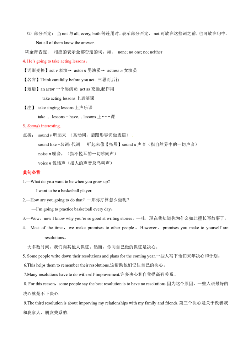 Unit6I&rsquo;mgoingtostudycomputerscience基础知识手册_最新人教版英语八年级上册_老版（含有参考价值）_07教辅资料+课外拓展人教版初中英语八上（多版本）易提分旗舰店_教学辅助资料