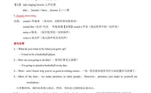 Unit6I&rsquo;mgoingtostudycomputerscience基础知识手册_最新人教版英语八年级上册_老版（含有参考价值）_07教辅资料+课外拓展人教版初中英语八上（多版本）易提分旗舰店_教学辅助资料