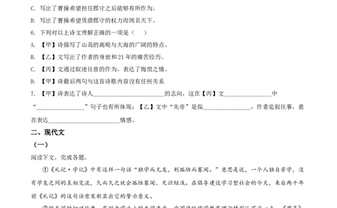 精品解析：2022年上海市浦东新区中考二模语文试题（原卷版）_0122026上海中考一模二模真题试卷_2025-2012年_1.上海中考语文一模二模（14-24）_二模_2022年上海市中考语文二模试卷（16区）