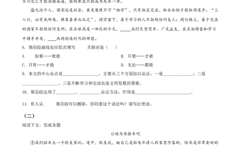 精品解析：2022年上海市浦东新区中考二模语文试题（原卷版）_0122026上海中考一模二模真题试卷_2025-2012年_1.上海中考语文一模二模（14-24）_二模_2022年上海市中考语文二模试卷（16区）