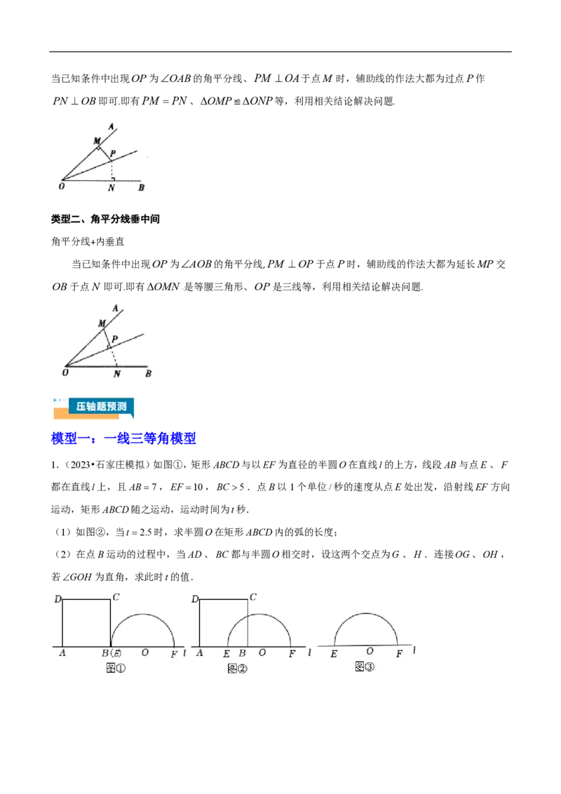 专题11全等三角形六种基本模型（原卷版）_0122026上海中考一模二模真题试卷_2026年上海一模_上海1500初中高中试卷_初中_中考数学压轴题（全国通用）