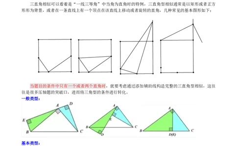 专题11全等三角形六种基本模型（原卷版）_0122026上海中考一模二模真题试卷_2026年上海一模_上海1500初中高中试卷_初中_中考数学压轴题（全国通用）