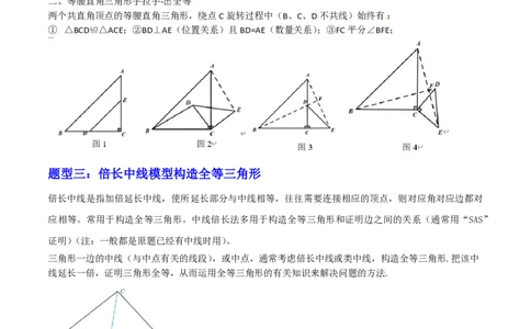专题11全等三角形六种基本模型（原卷版）_0122026上海中考一模二模真题试卷_2026年上海一模_上海1500初中高中试卷_初中_中考数学压轴题（全国通用）