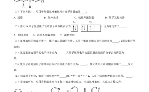 精品解析：上海市复旦大学附属中学2022-2023学年高二下学期期末等级性考试化学试题（解析版）_0122026上海中考一模二模真题试卷_2026年上海一模_上海1500初中高中试卷_高中_高二_下学期