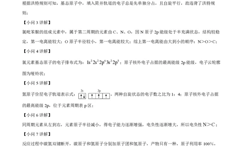 精品解析：上海市复旦大学附属中学2022-2023学年高二下学期期末等级性考试化学试题（解析版）_0122026上海中考一模二模真题试卷_2026年上海一模_上海1500初中高中试卷_高中_高二_下学期