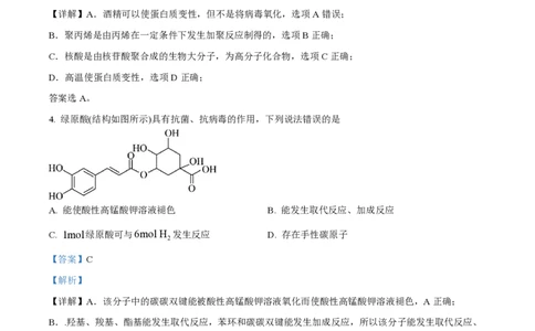 精品解析：上海市复旦大学附属中学2022-2023学年高二下学期期末等级性考试化学试题（解析版）_0122026上海中考一模二模真题试卷_2026年上海一模_上海1500初中高中试卷_高中_高二_下学期