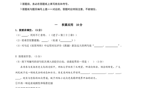 语文（上海B卷）（考试版）A4_0122026上海中考一模二模真题试卷_2026年上海一模_上海1500初中高中试卷_高中_高三_模拟卷_语文_语文（上海B卷）-学易金卷：2023年高考第三次模拟考试卷