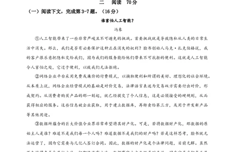 语文（上海B卷）（考试版）A4_0122026上海中考一模二模真题试卷_2026年上海一模_上海1500初中高中试卷_高中_高三_模拟卷_语文_语文（上海B卷）-学易金卷：2023年高考第三次模拟考试卷