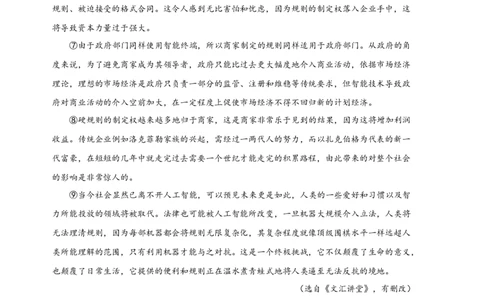 语文（上海B卷）（考试版）A4_0122026上海中考一模二模真题试卷_2026年上海一模_上海1500初中高中试卷_高中_高三_模拟卷_语文_语文（上海B卷）-学易金卷：2023年高考第三次模拟考试卷